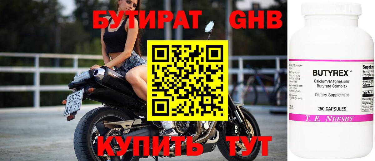 БУТИРАТ  Вход с VPN  Нефтекамск  Бутират оксибутират 