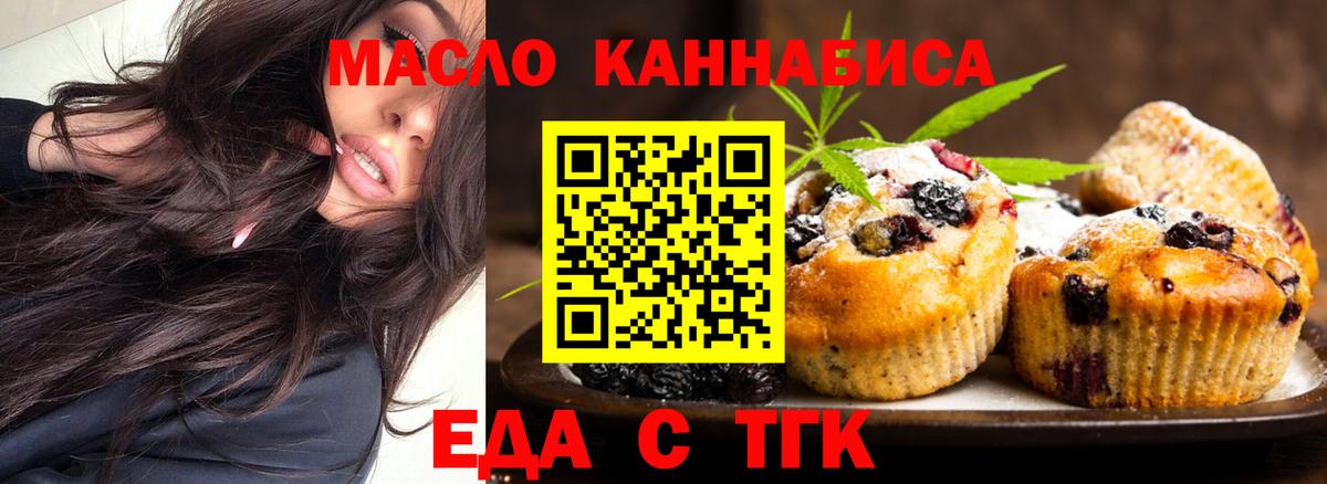 Еда ТГК конопля Нефтекамск