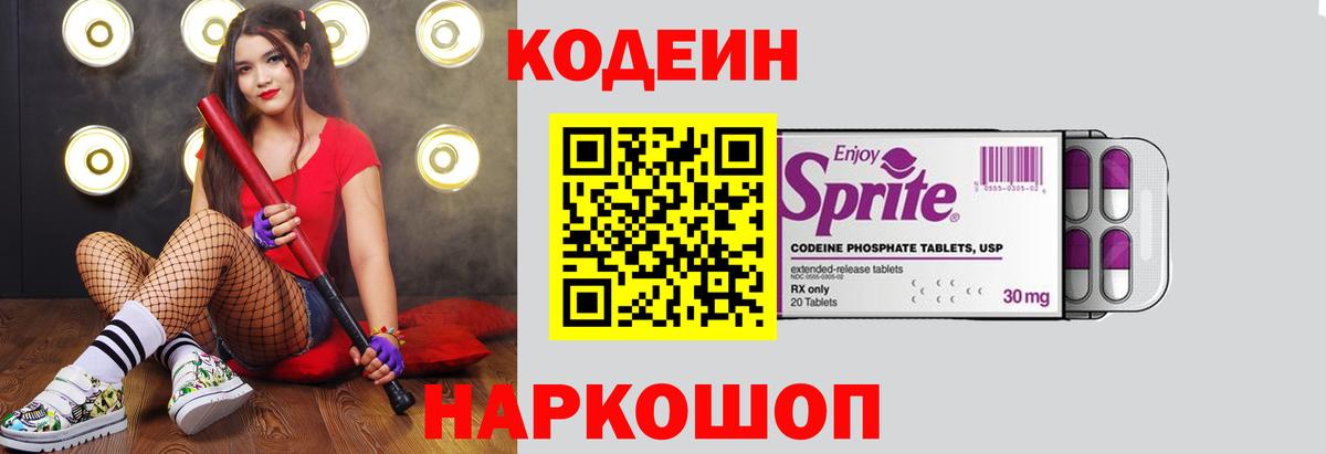 Нефтекамск  сколько стоит  Вход с VPN  Кодеин напиток Lean (лин) 